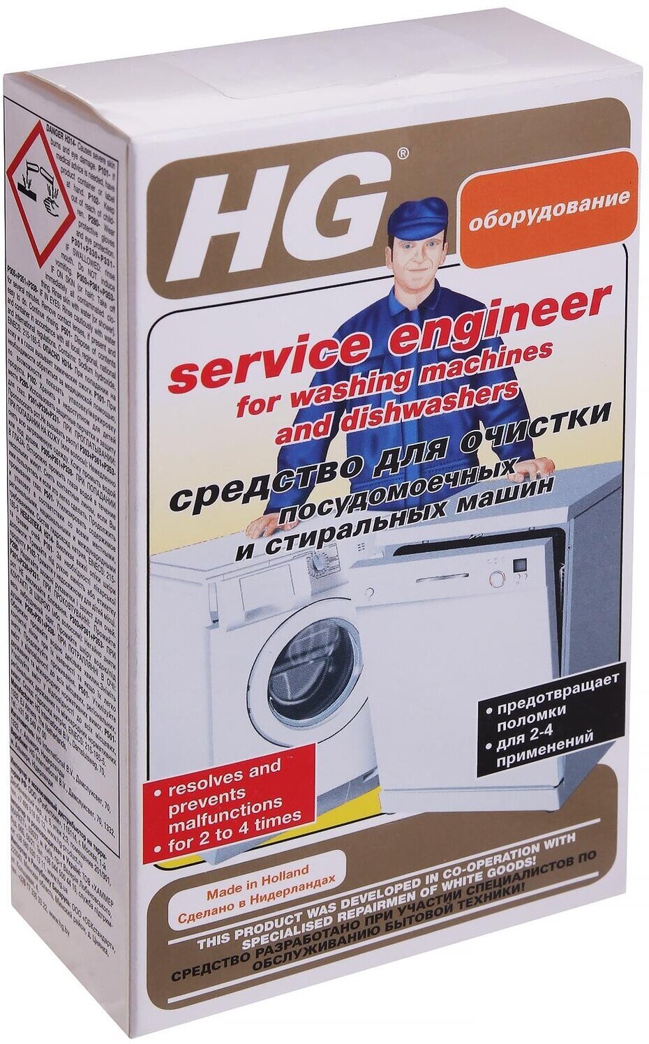 HG Средство для очистки посудомоечных и стиральных машин - фотография № 9