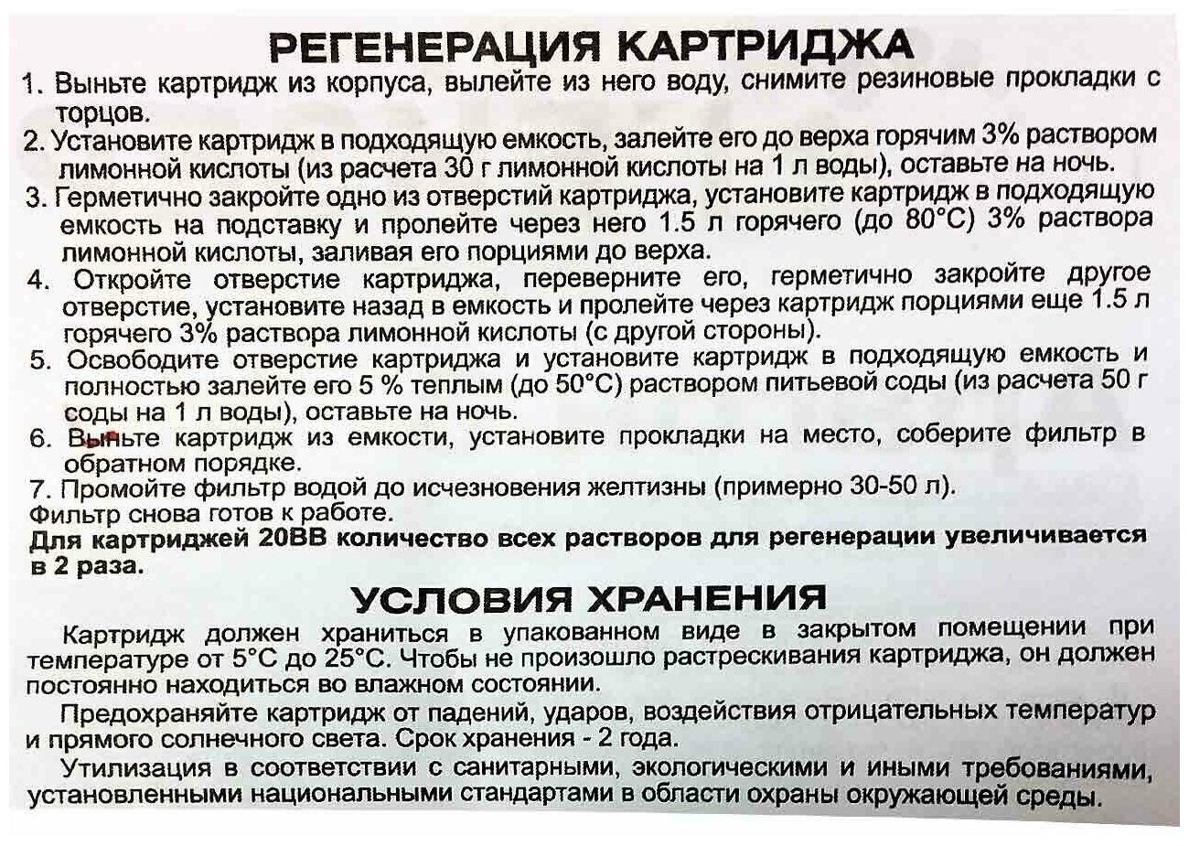 Картридж сменный Арагон3 для магистральных фильтров для холодной и горячей воды Гейзер - фото №6