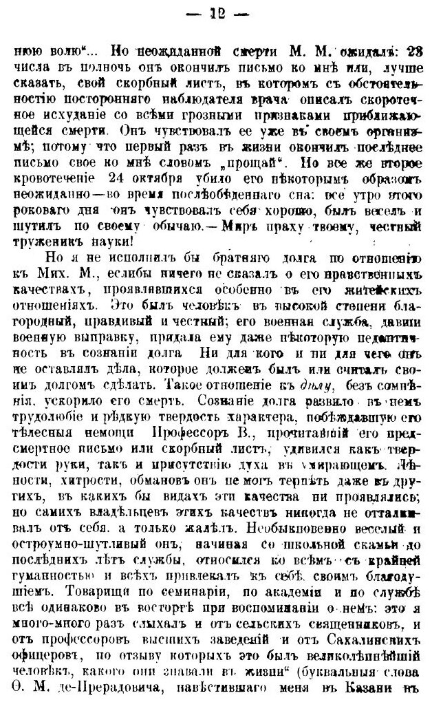 Книга Аинско-Русский Словарь (Добротворский Михаил Михайлович) - фото №9