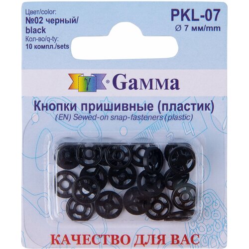 Кнопка пришивная Gamma PKL-07 пластик d 7 мм 10 шт. №02 черный