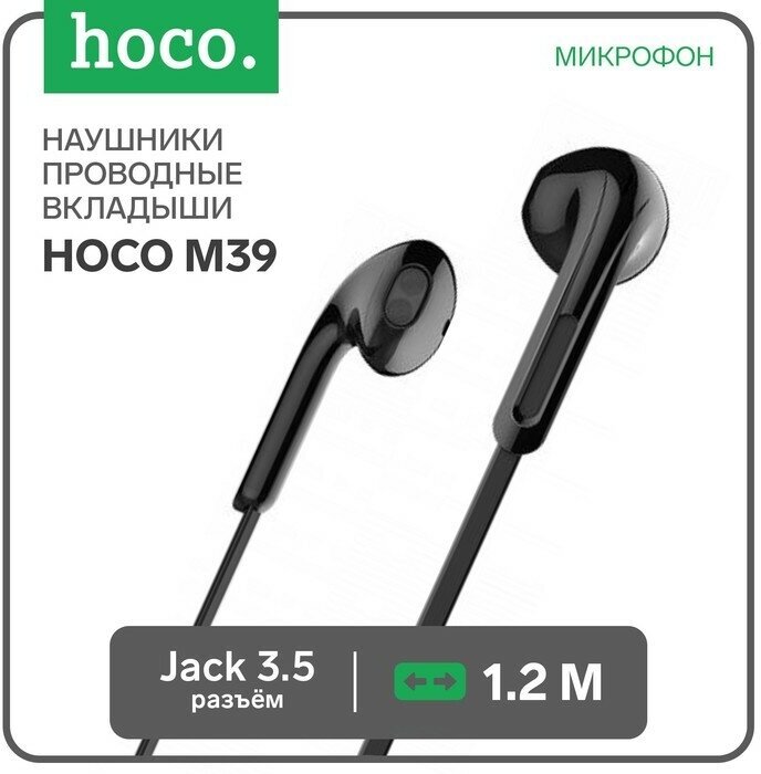 Hoco Наушники Hoco M39, проводные, вкладыши, микрофон, Jack 3.5, 1.2 м, черные