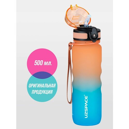 Бутылка для воды спортивная 500 мл UZSPACE коричнево-голубой