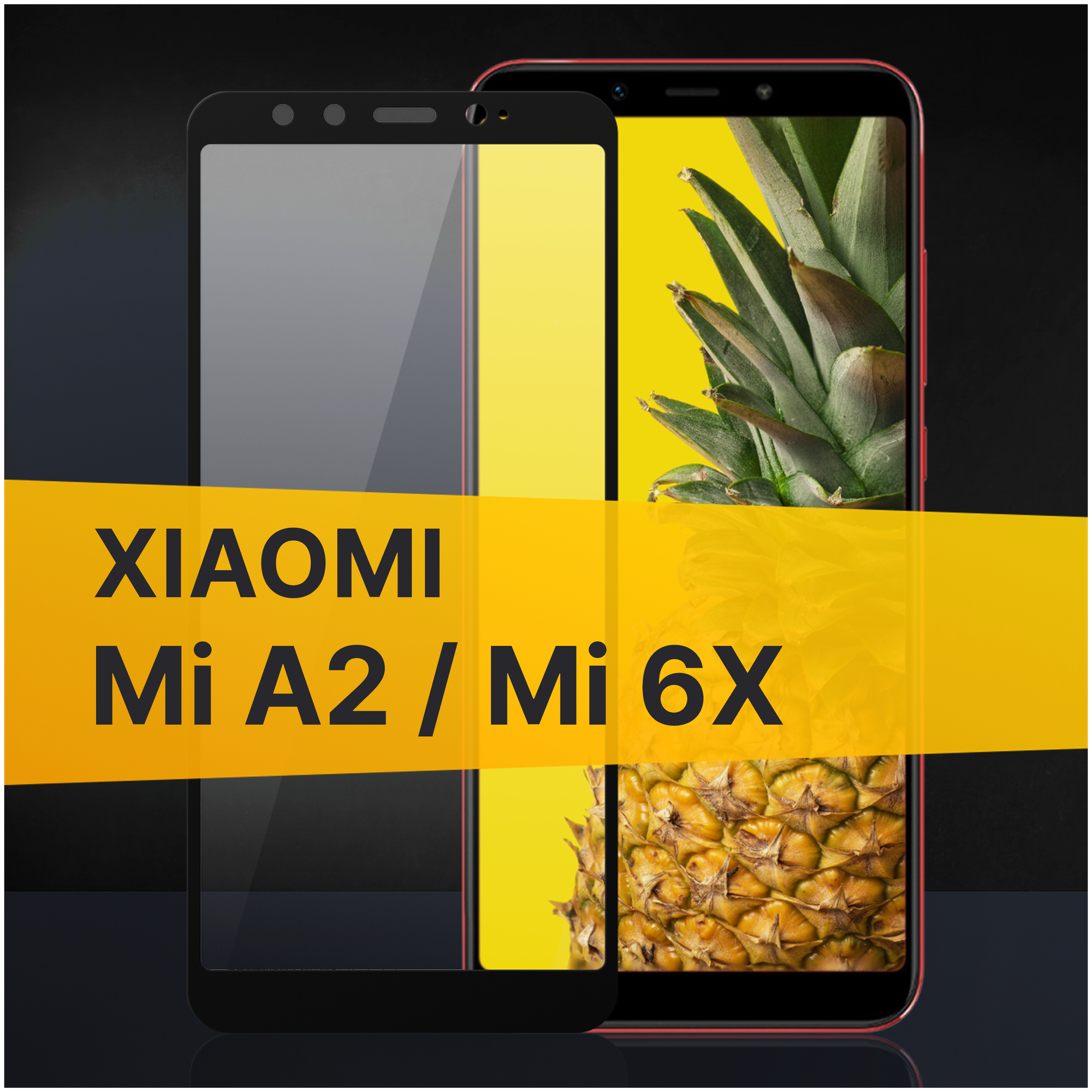Противоударное защитное стекло для телефона Xiaomi Mi A2 и Mi 6X / Полноклеевое 3D стекло с олеофобным покрытием на смартфон Сяоми Ми А2 и Ми 6Х / С черной рамкой