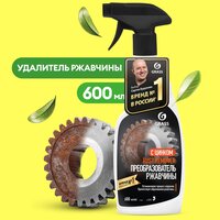 Средство для удаления ржавчины Grass Rust remover Zinc ,600мл