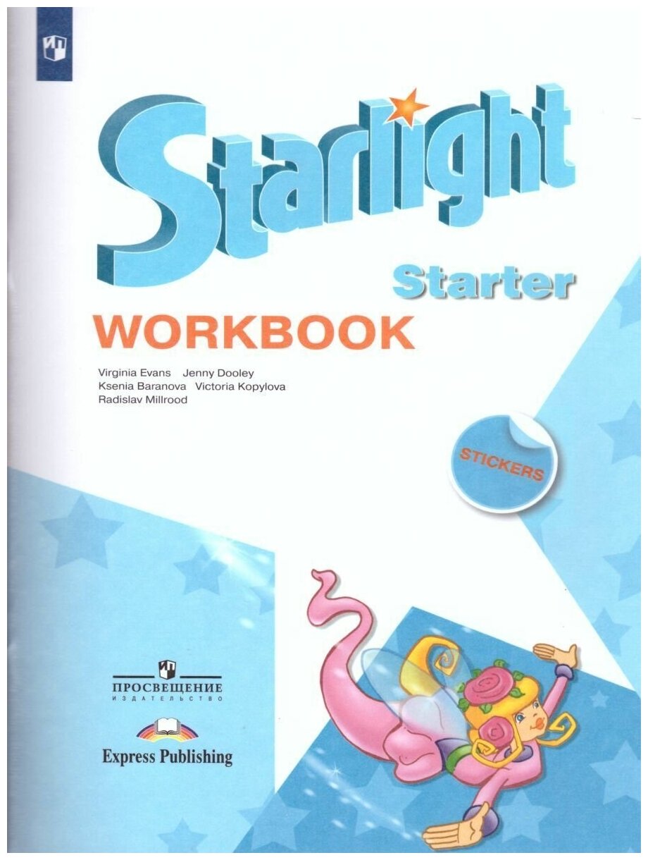 Starlight Starter: Workbook / Английский язык. Рабочая тетрадь к учебному пособию для начинающих (Звездный английский)