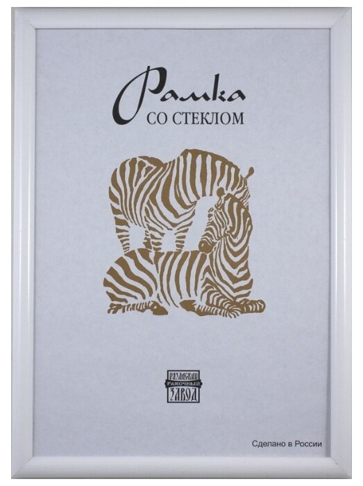 Рамка оформительская Zebra пластиковая, А3, белого цвета