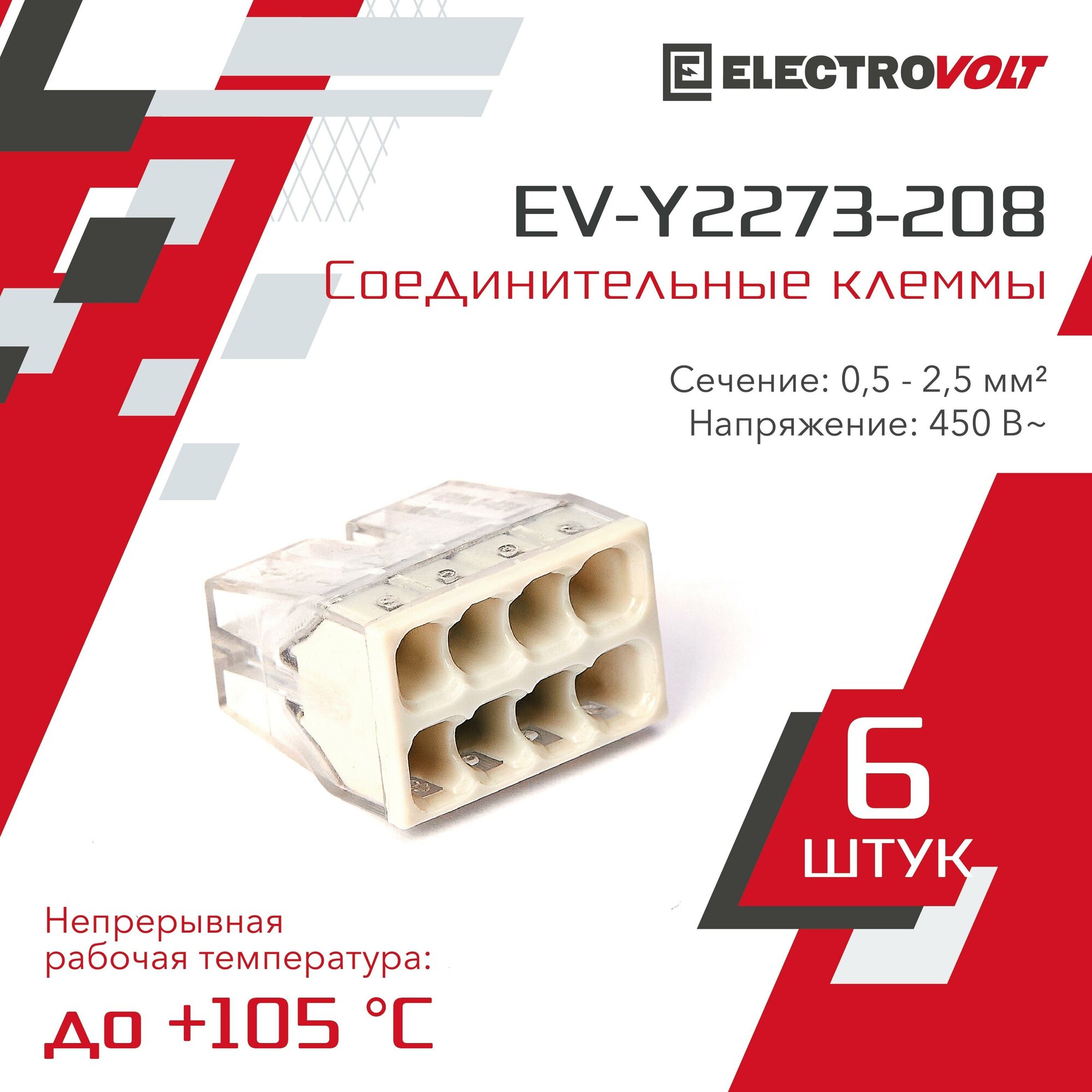 Компактная 8-проводная клемма ELECTROVOLT (EV-Y2273-208) 6 шт/уп