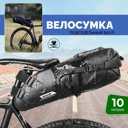 Сумка для велосипеда Rhinowalk RK19511BK, подседельная 10 литров сумка для велосипеда rhinowalk rk19511gn подседельная 10 литров