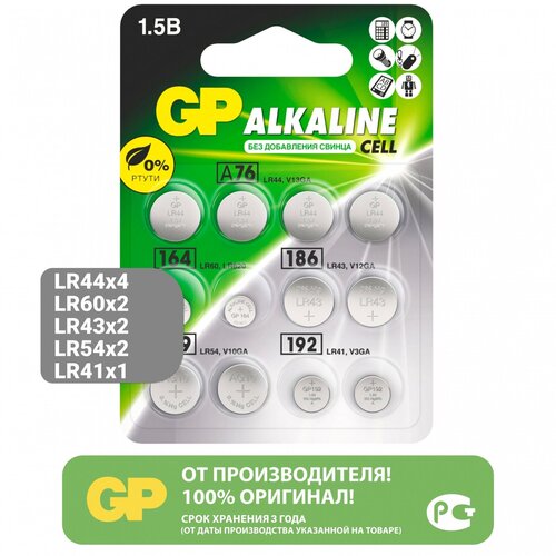 Батарейка GP Набор Alkaline Cell LR44, LR41, LR621, LR43, LR54, в упаковке: 12 шт. батарейка gp набор alcaline cell lr44 lr60 lr43 lr54 lr41 в упаковке 12 шт