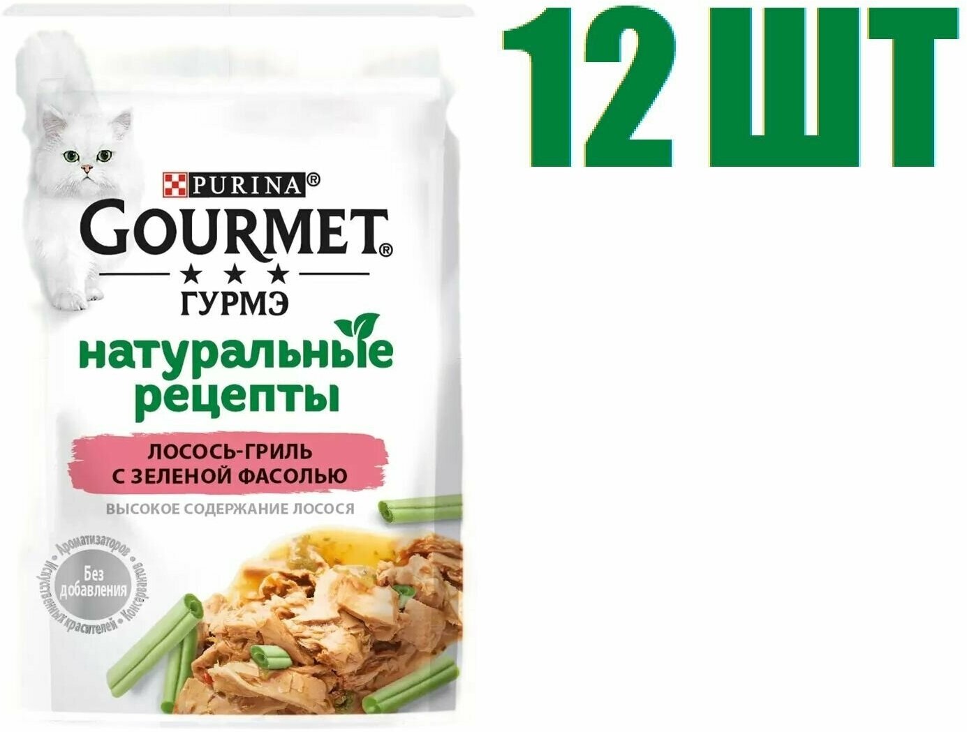 Влажный корм, "Gourmet Гурмэ Натуральные рецепты", для взрослых кошек, Лосось-гриль с зеленой фасолью, 75г 12 шт