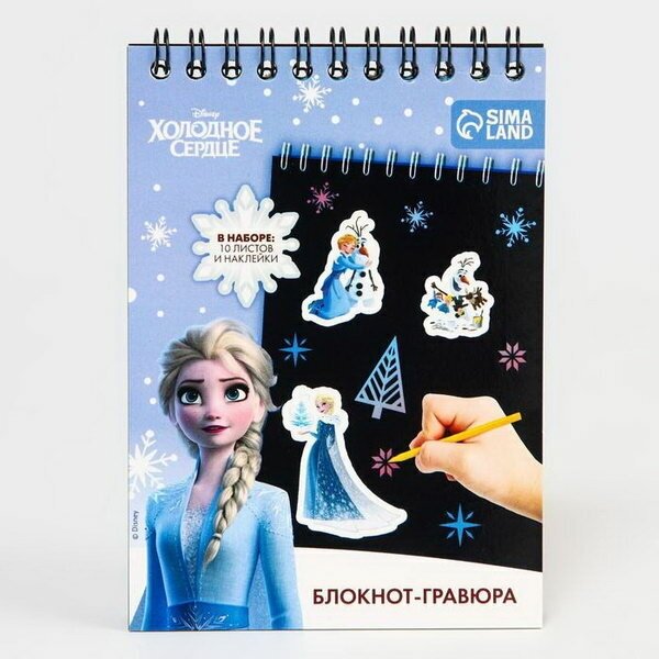 Гравюра блокнот детский "Холодное сердце", 10 листов, наклейки