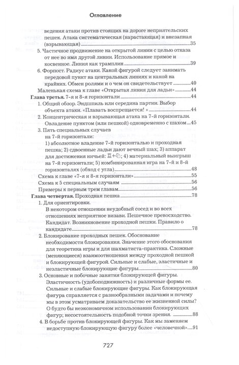 Арон Нимцович. Моя система (Нимцович Арон Исаевич, Калиниченко Николай Михайлович) - фото №19