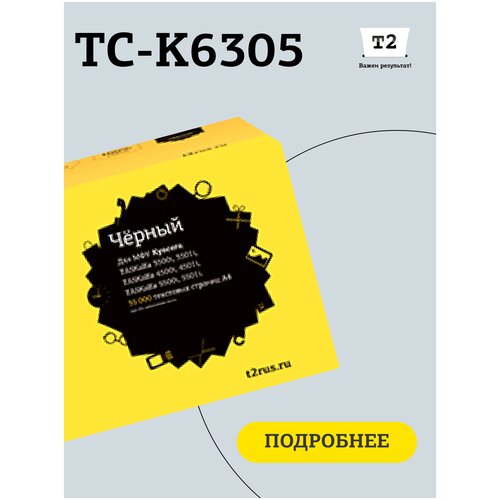 Картридж T2 TC-K6305, 35000 стр, черный drum cleaning blade for kyocera taskalfa 3500i 4500i 5500i 3501i 4501i 5501i 3500 4500 5500 4501 5501 wiper blade