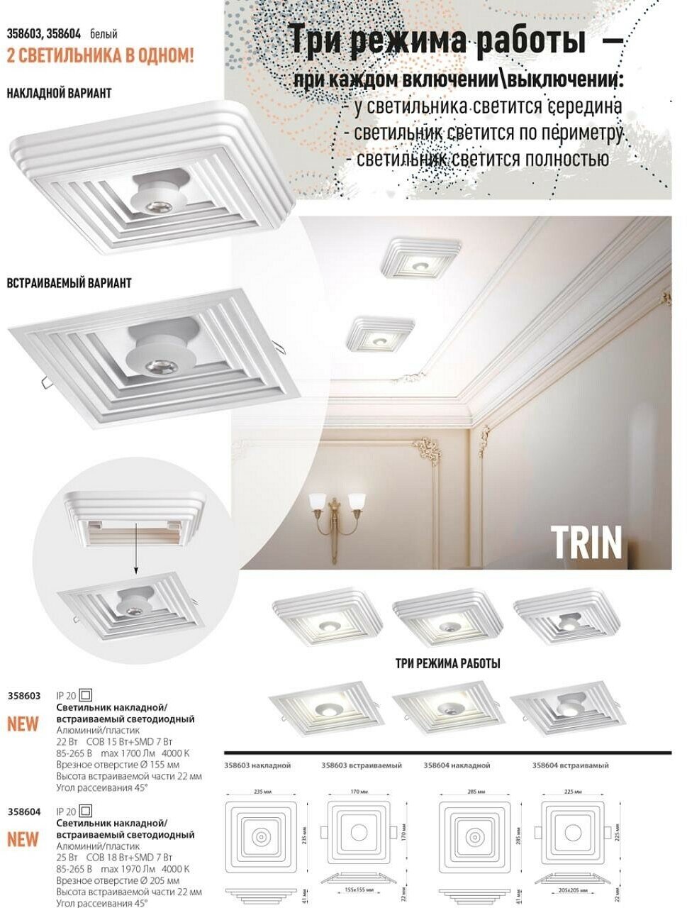 Накладной светильник NOVOTECH светодиодный LED 25W TRIN 358604 - фотография № 6