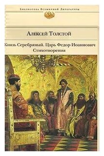 Книга: Царь Федор Иоаннович