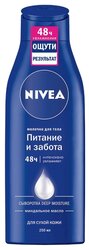 Молочко для тела Nivea Питание и забота для сухой кожи c миндальным маслом