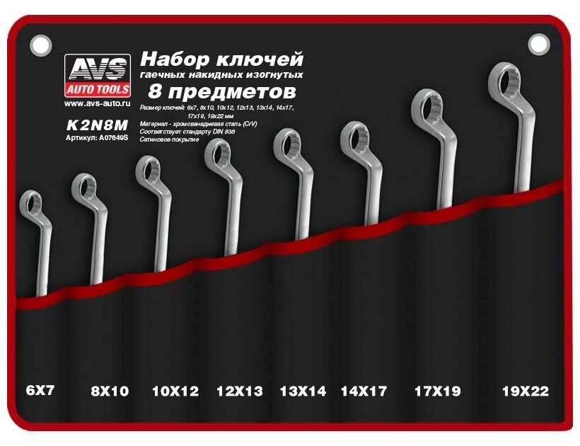 Набор ключей гаечных накидных изогнутых в сумке (6-22 мм) (8 предметов) AVS K2N8M