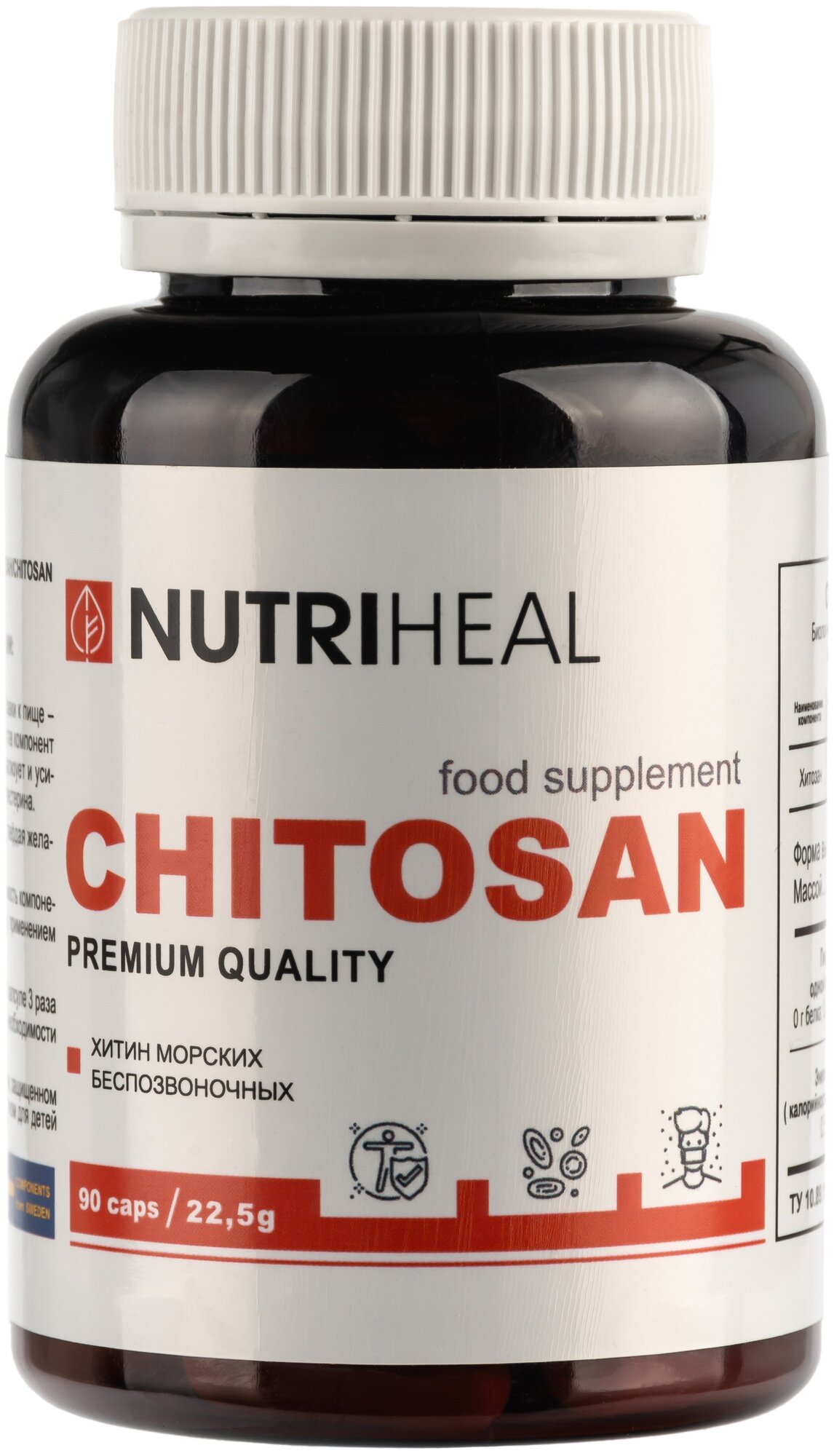 Хитозан БАД для похудения для очищения организма витамины для иммунитета. CHITOZAN NUTRIHEAL 90 вегетарианских капсул