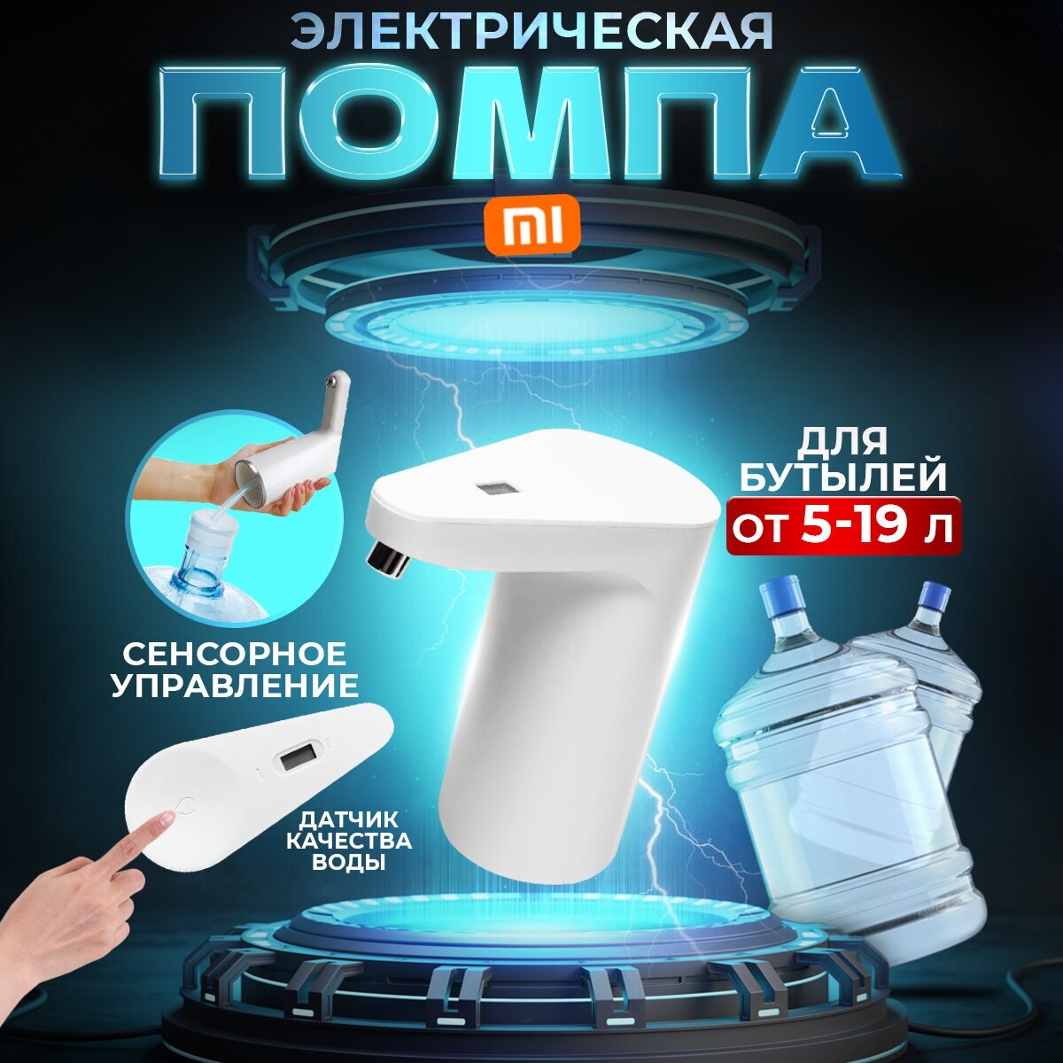 Помпа для воды Xiaomi Xiaolang TDS Automatic Water Supply