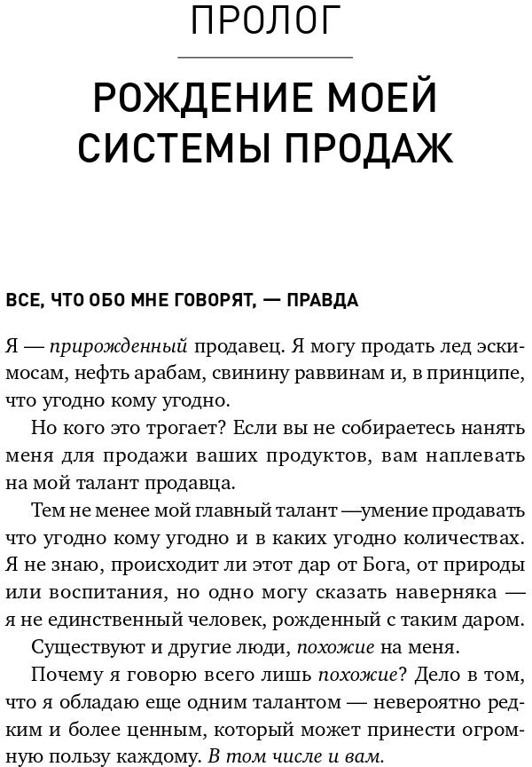 Метод волка с Уолл-стрит: Откровения лучшего продавца в мире - фото №13