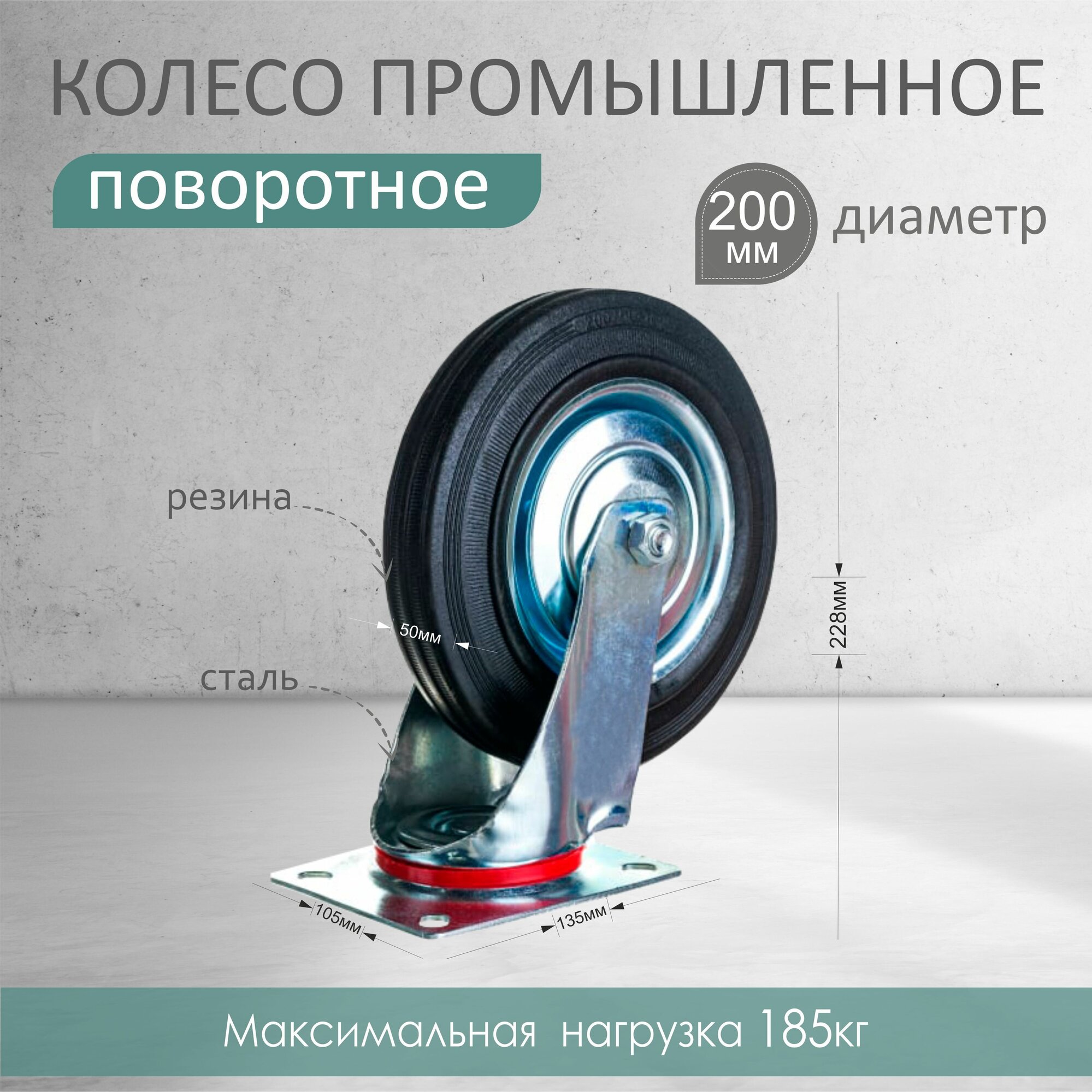 Mfk-torg Колесо промышлен поворот 200мм SC80 4001200 .