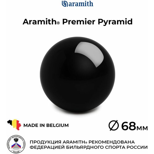 Бильярдный шар-биток 68 мм Арамит Премьер Пирамид / Aramith Premier Pyramid 68 мм черный 1 шт.