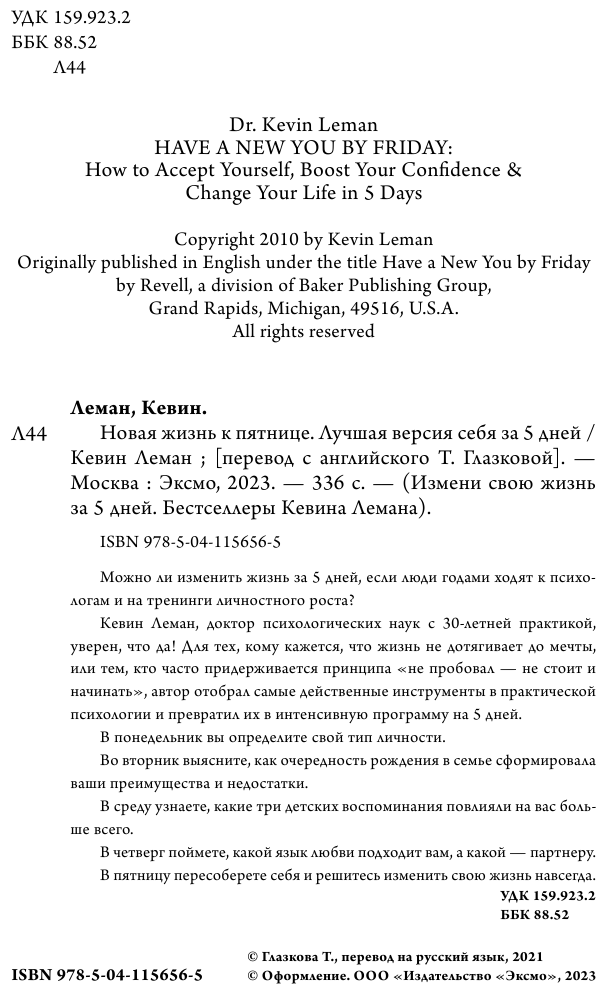 Новая жизнь к пятнице. Лучшая версия себя за 5 дней - фото №11