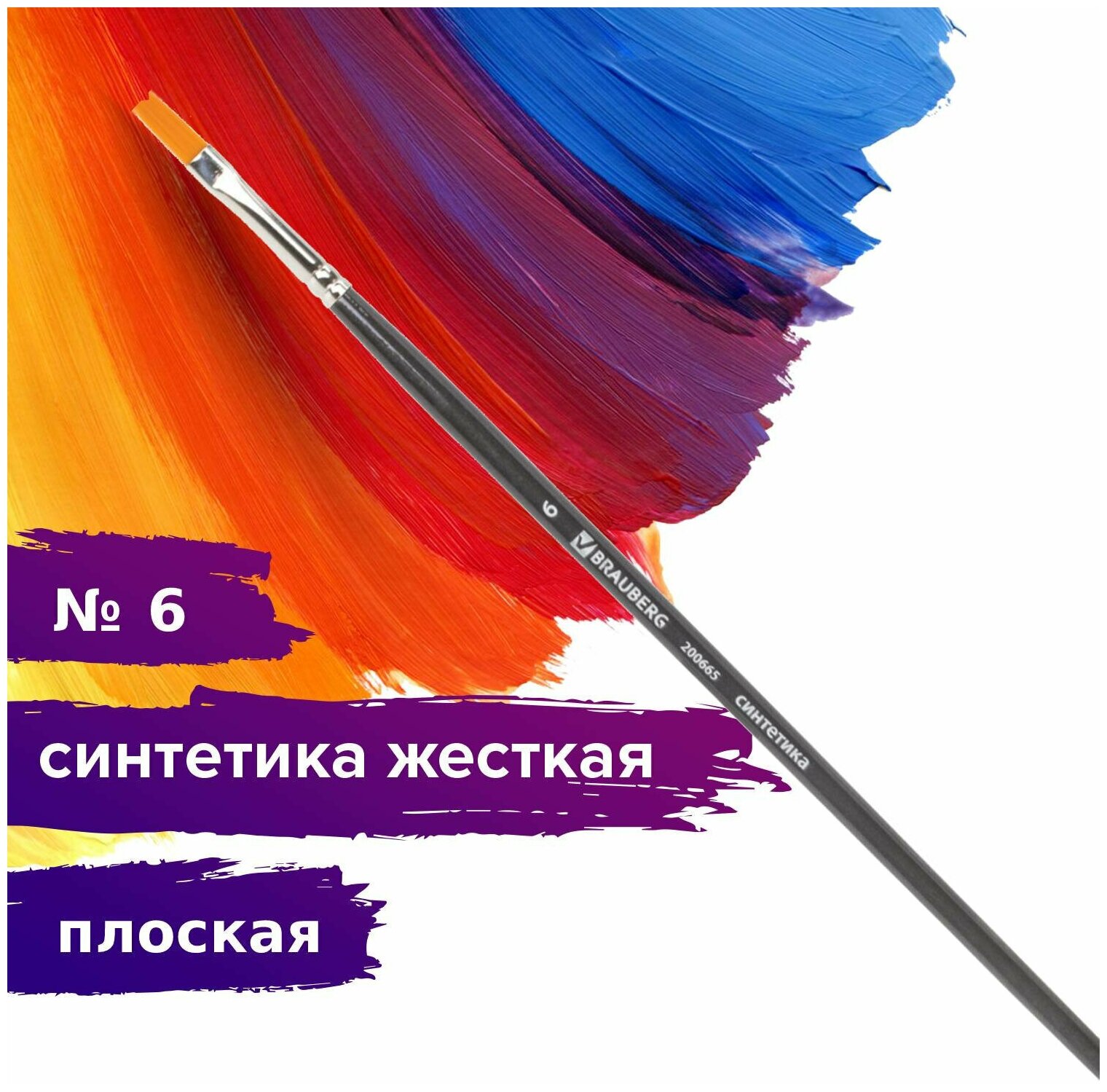 Кисть BRAUBERG Art Classic синтетика жесткая, плоская, длинная ручка, №6, 10 шт., пакет, черный - фото №8