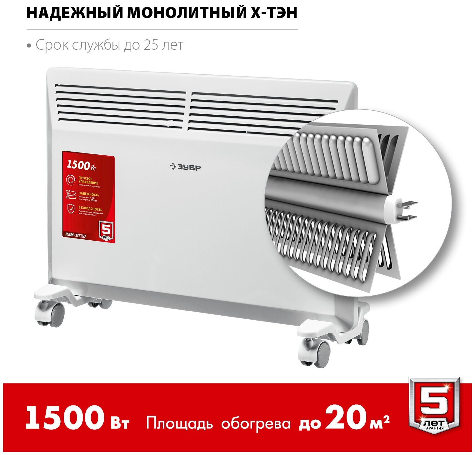 Конвектор электрический ЗУБР КЭМ-1500 - фотография № 4