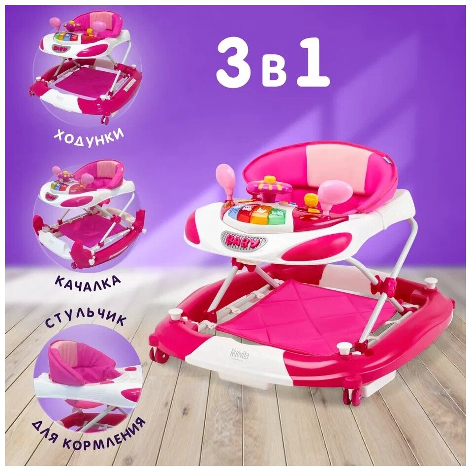 Ходунки детские Nuovita Carrozza 3 в 1: ходунки, качалка, стульчик для кормления (Rosa/Розовый)