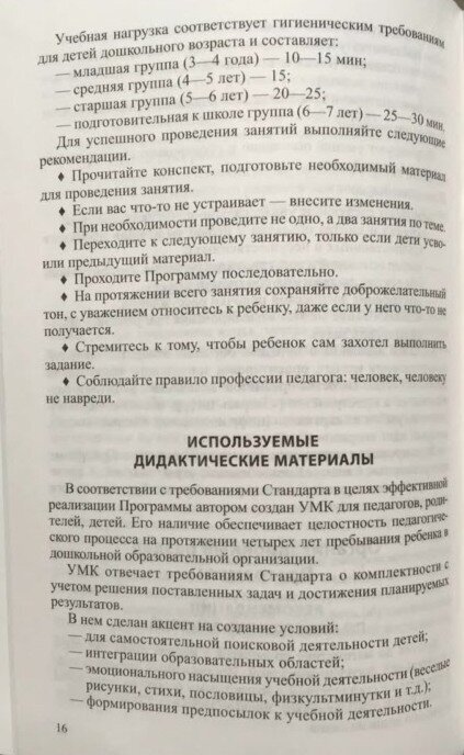 Математические ступеньки. Программа развития математических представлений у дошкольников. Второе издание, переработанное и дополненное - фото №5