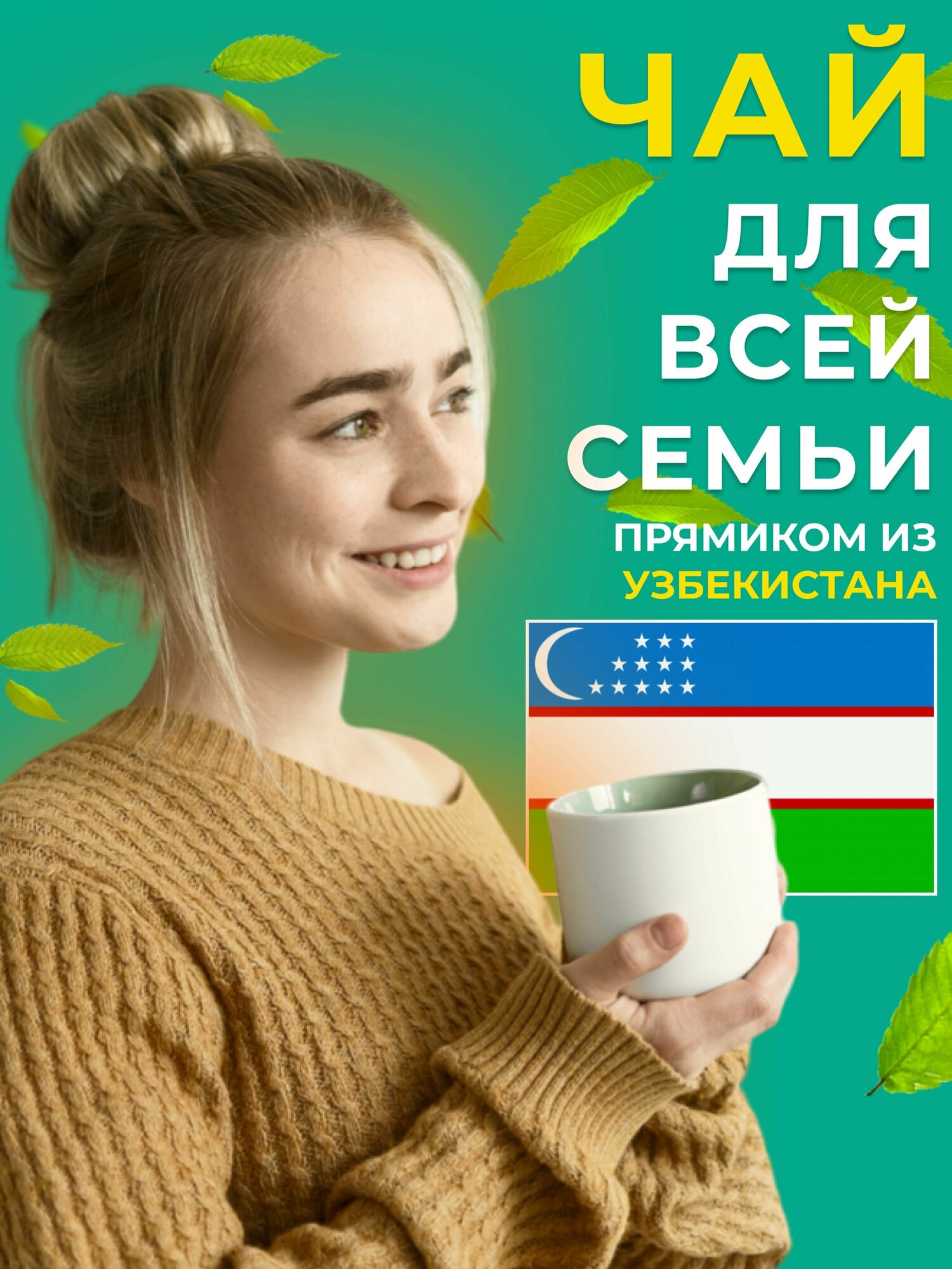 Чай зеленый Тоза Узбекский № 110 листовой, 400 г - фотография № 15