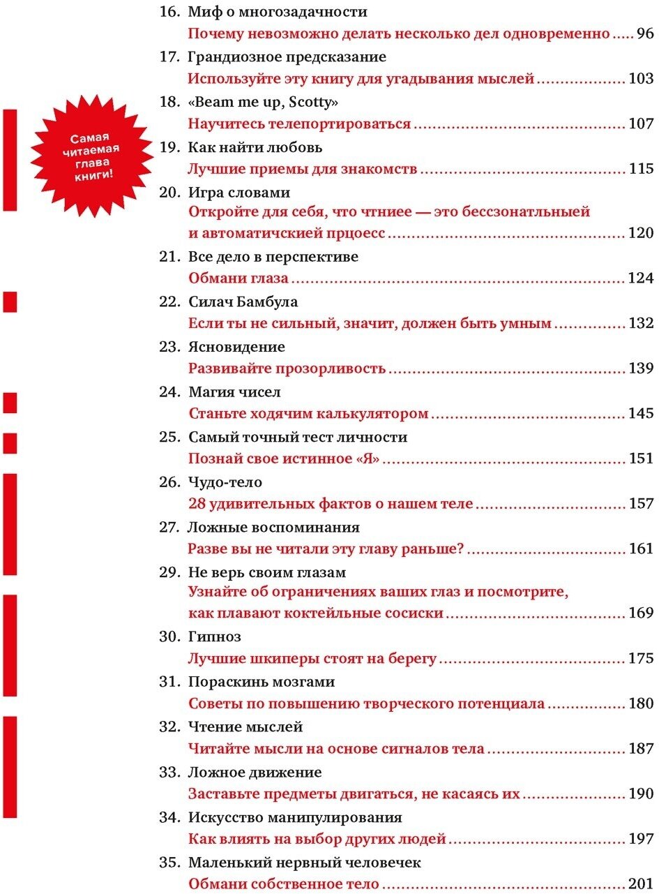 101 способ запудрить мозги и заодно развлечься. Секреты успешных иллюзионистов - фото №3