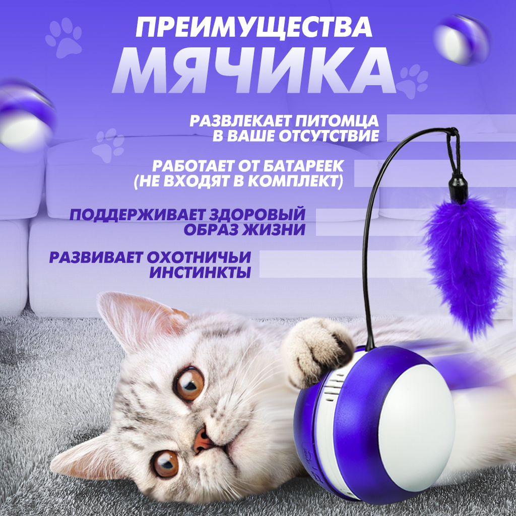 Игрушка для кошек Solmax, интерактивный мяч, 8,5 см, фиолетовый - фотография № 2