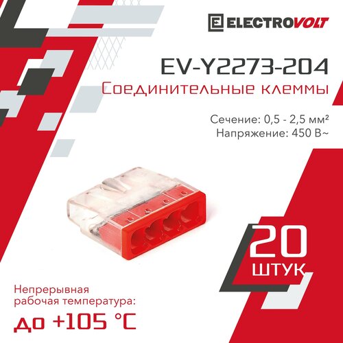 компактная 4 проводная клемма electrovolt ev y2273 204 20 шт уп Клемма ELECTROVOLT EV-Y2273-204, 20 шт., блистер