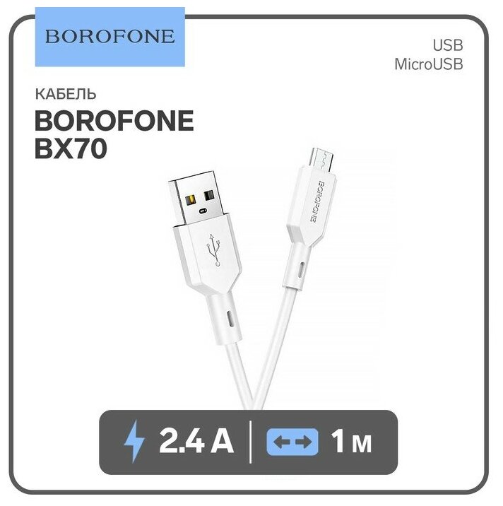 Кабель Borofone BX70, microUSB - USB, 2.4 А, 1 м, белый