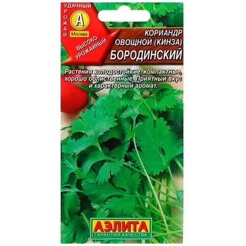 Семена Агрофирма АЭЛИТА Кориандр овощной Бородинский 3 г зелень кинзы приправка сушеная 15 г