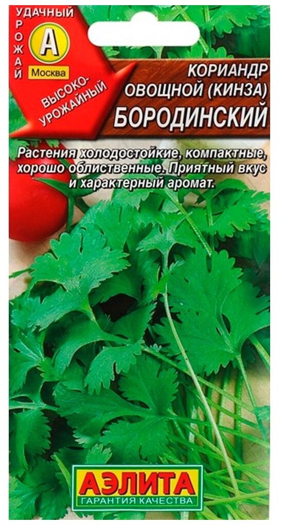 Кориандр (Кинза) Бородинский 3г Ср (Аэлита)