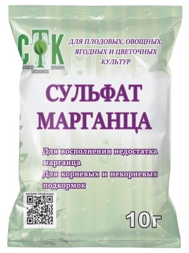 Удобрение СТК Сульфат марганца, 0.01 кг, количество упаковок: 1 шт. - фотография № 1