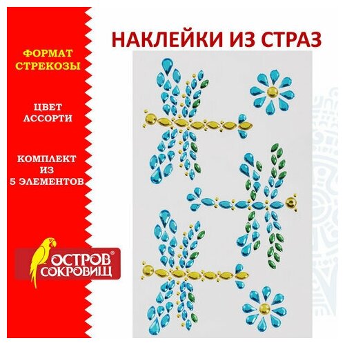 наклейки готовые из страз фламинго комплект 5 шт 8 декоративных элементов 9 5х15 5 см остров сокровищ 661565 Наклейки готовые из страз бабочки 4 декоративных элемента 9 5х15 5 см остров сокровищ, 5 шт