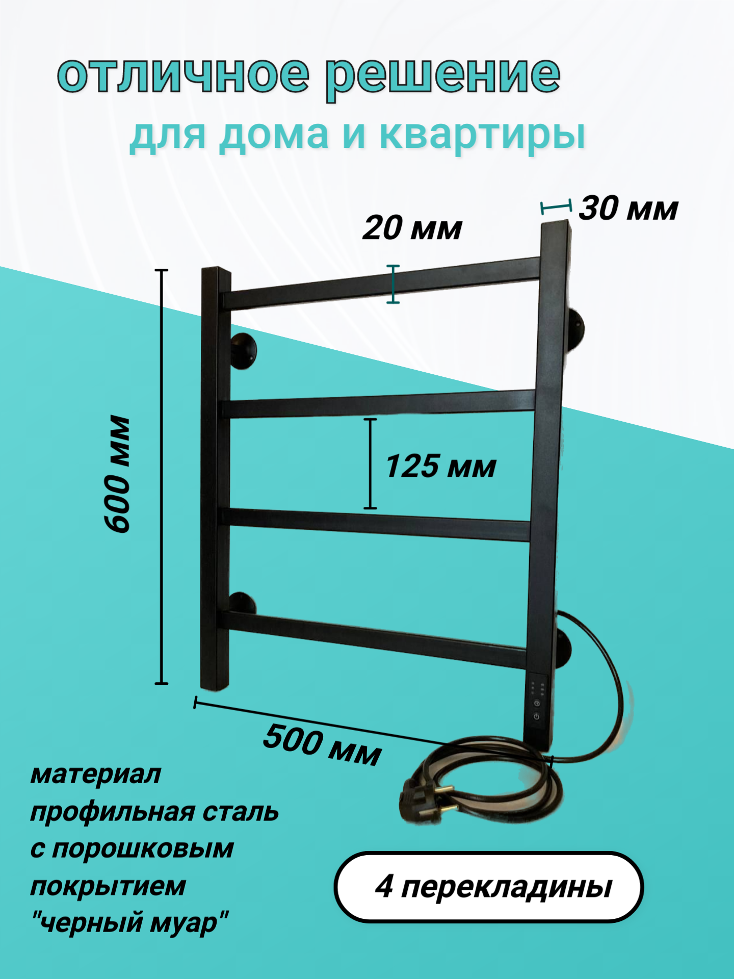 Полотенцесушитель электрический РуДизайн Лесенка профиль 500*600 черный матовый таймер и подключение справа - фотография № 2