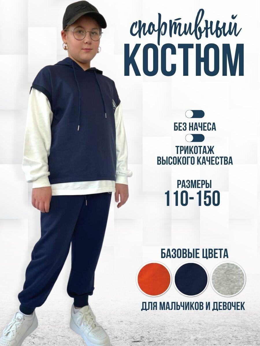 Спортивный синий костюм