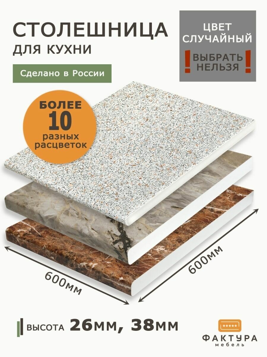 Столешница для кухни 600х600 разного цвета