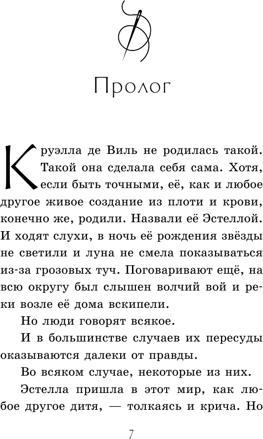 Круэлла (Рудник Элизабет) - фото №10