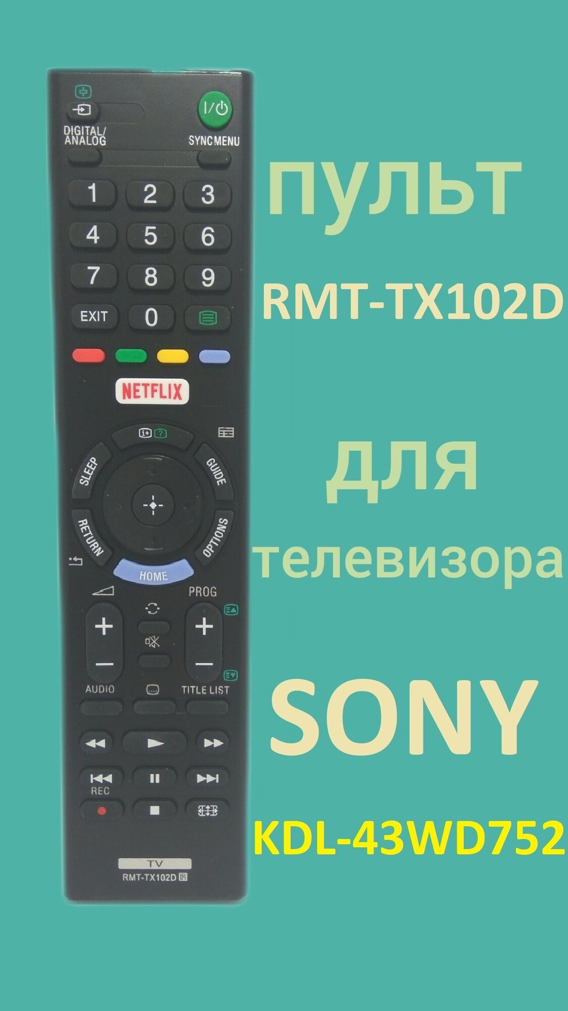 Пульт для телевизора Sony KDL-43WD752