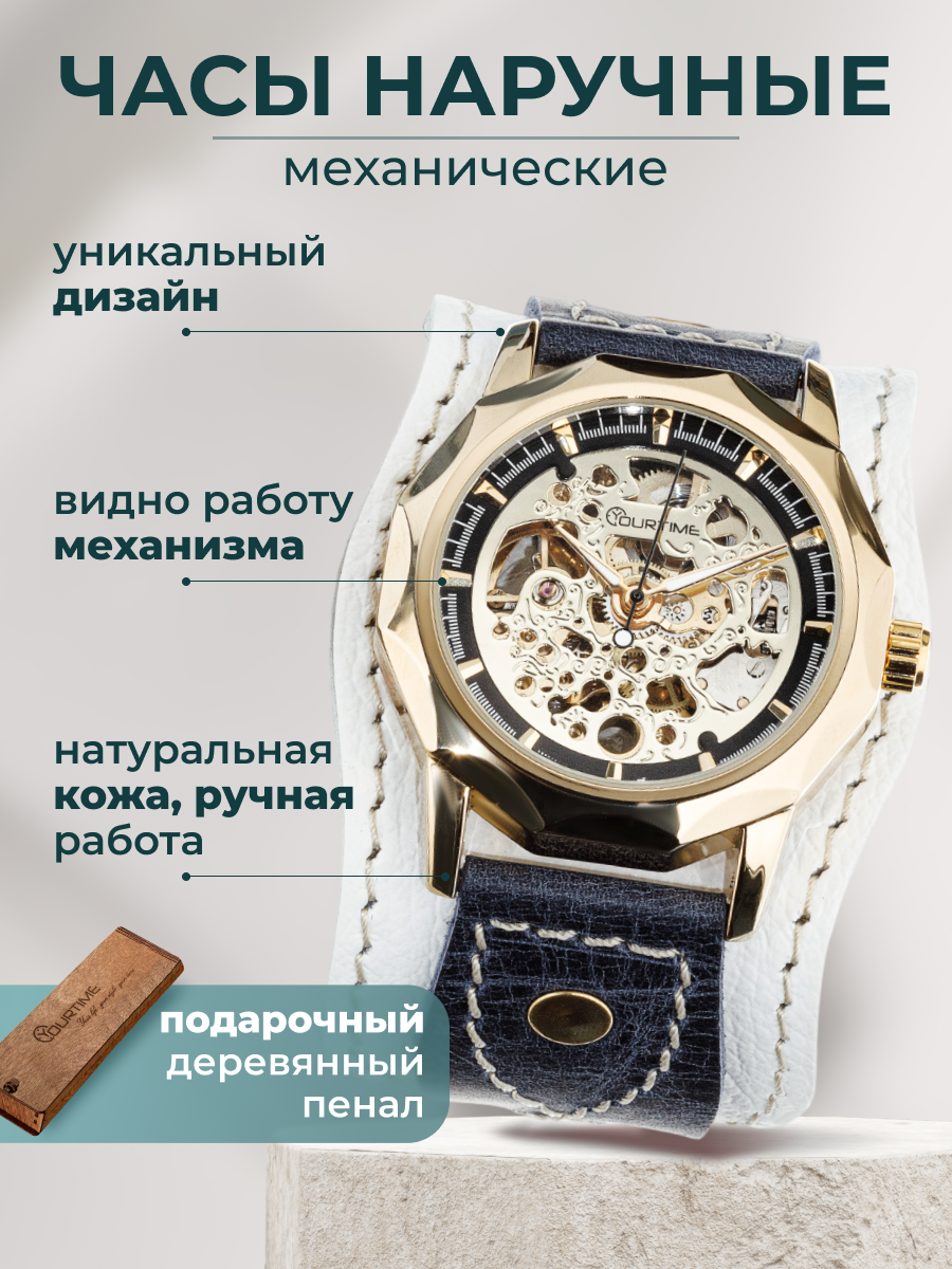 Наручные часы YOURTIME