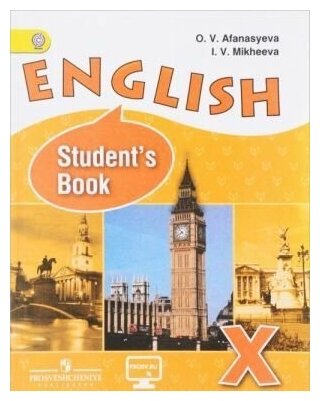 Английский язык. 10 класс. Учебник. Углубленный уровень. - фото №1