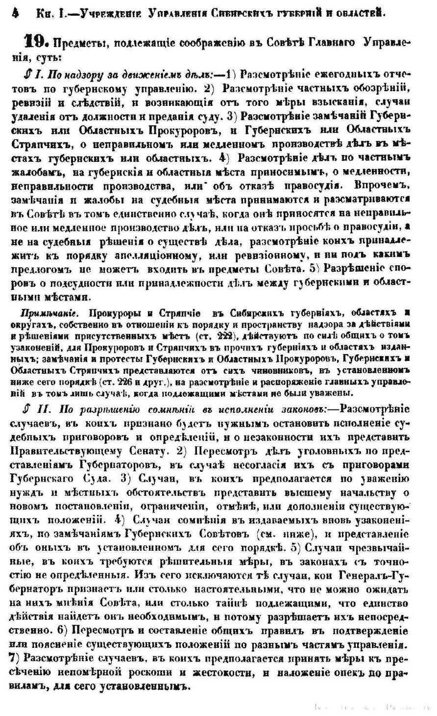 Книга Свод Законов Российской Империи, том 2, Часть Ii, Особенные Губернские Учреждения - фото №6