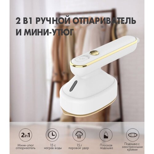 Ручной отпариватель домашний дорожный парогенератор мини утюг паровой электрический для дома одежды1200 вт белый 244400₽