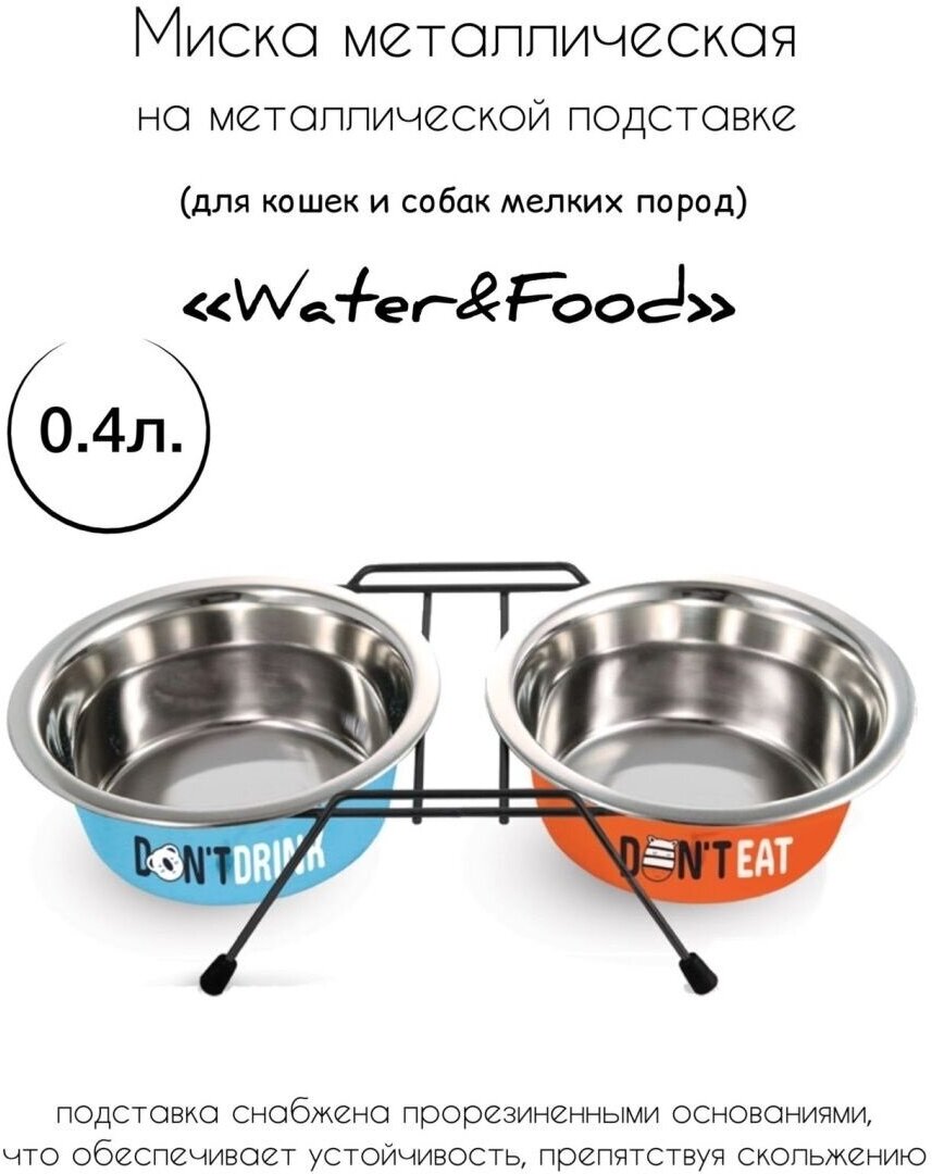 Миска металлическая на подставке "Water&Food", 2*1,7л - фотография № 2